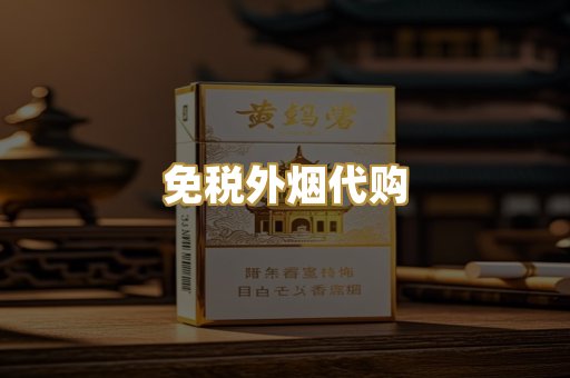 广西越代烟